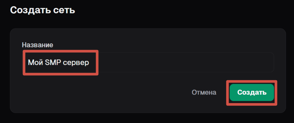 Создание сети в панели
